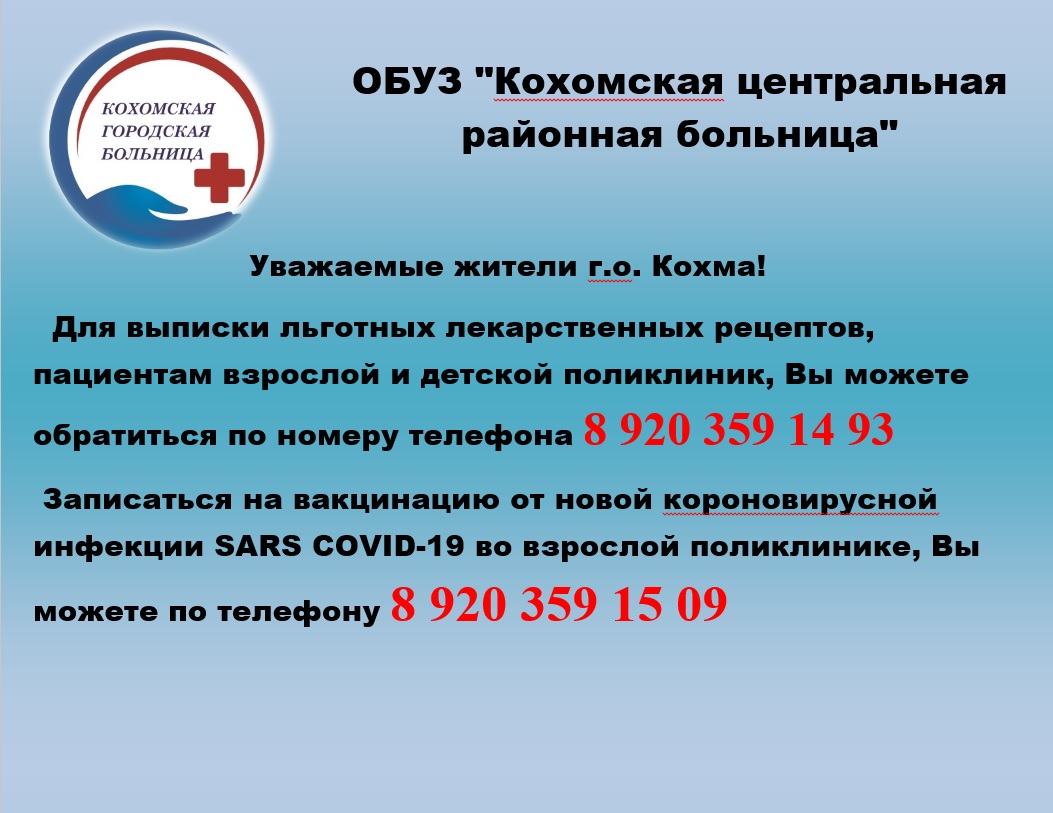 Режим работы ОБУЗ «Кохомская городская больница» в праздничные дни с 1 по 8  января. - ОБУЗ «Кохомская городская больница»