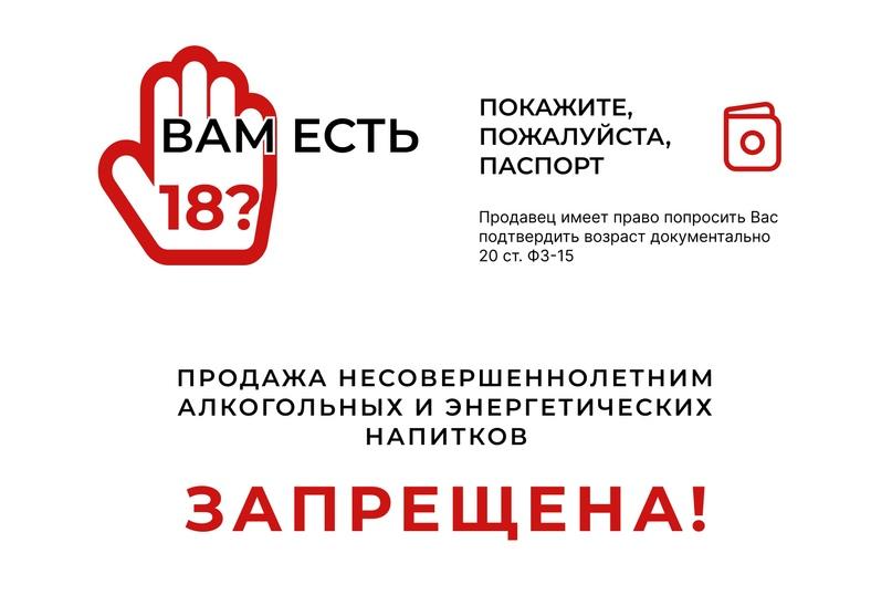 Прокуратура Ленинского района г. Иваново разъясняет, что введена административная ответственность за продажу детям энергетиков