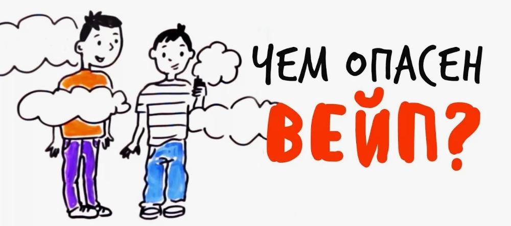 Вред курения «вейпа»