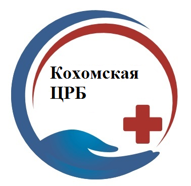ОБУЗ «Кохомская центральная районная больница»